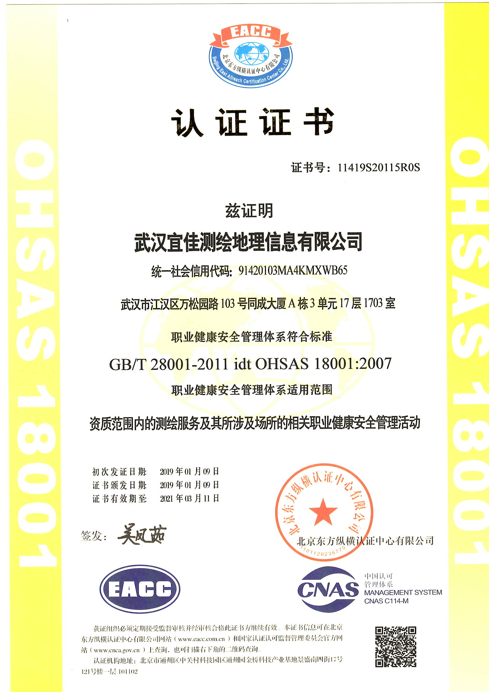 ISO18001职业健康安全体系（中文）