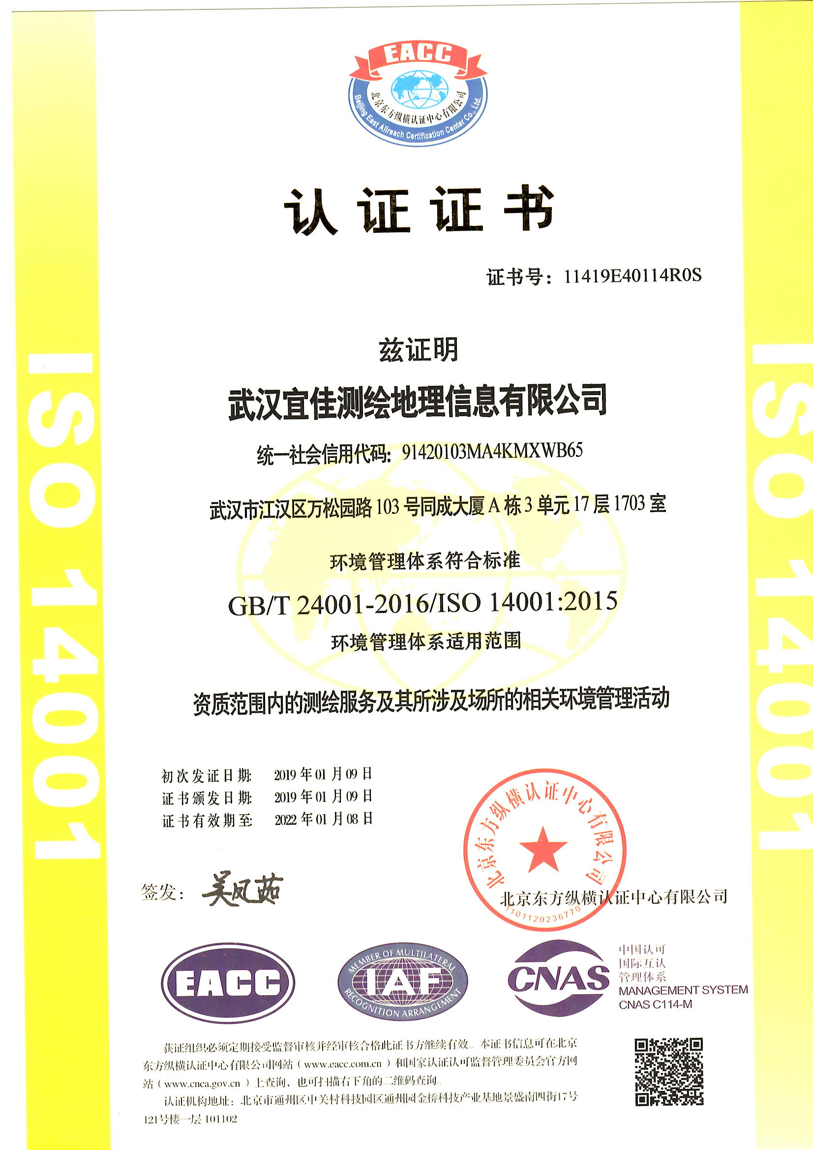 ISO14001环境管理体系（中文）